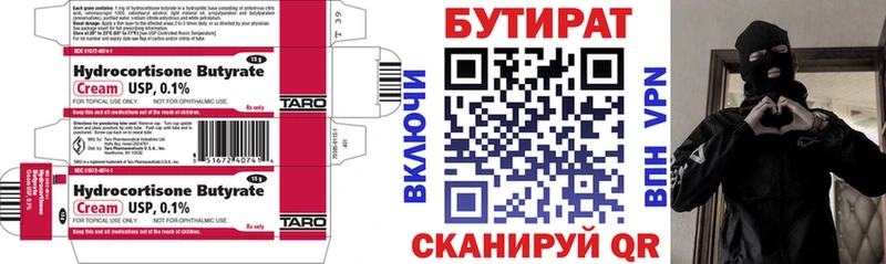 Бутират BDO 33% Фрязино